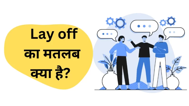 Lay off Meaning in Hindi (Lay off का मतलब )
