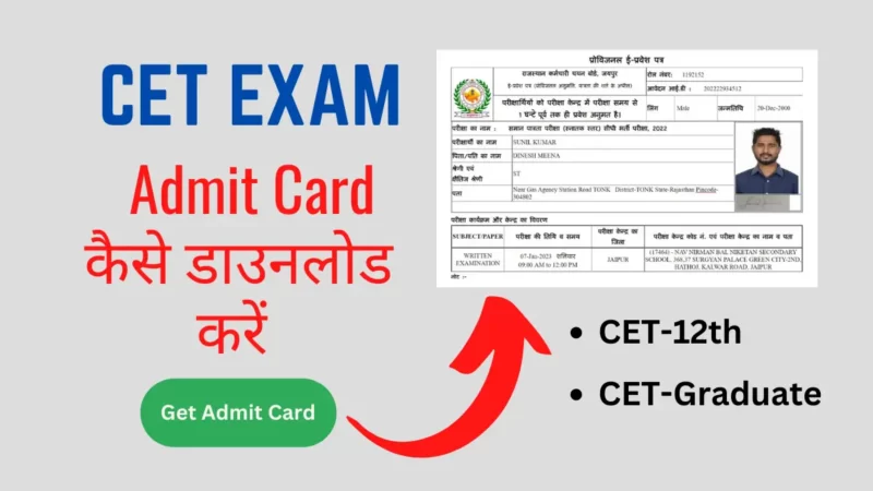 CET Admit Card कैसे डाउनलोड करें, CET 12th Level और CET Graduate Level एडमिट कार्ड डाउनलोड करें