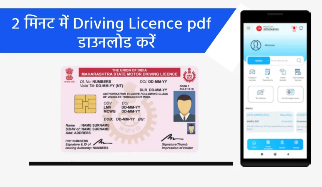 driving licence kaise download kare