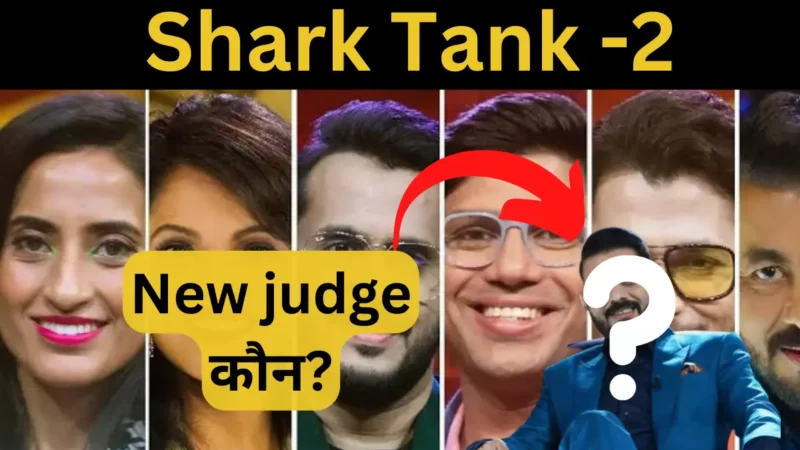 Shark Tank India Season 2 Judges: जानिए कौन है? नया जज जो अशनीर ग्रोवर की जगह लेगा।