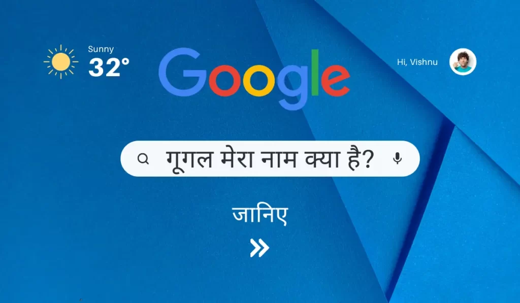 blue background & search bar Google Mera Naam Kya Hai