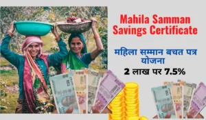 महिला सम्मान बचत पत्र योजना क्या है |Mahila Samman Saving Certificate