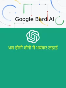 Google Bard AI vs ChatGPT