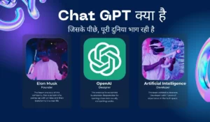 Chat GPT क्या है