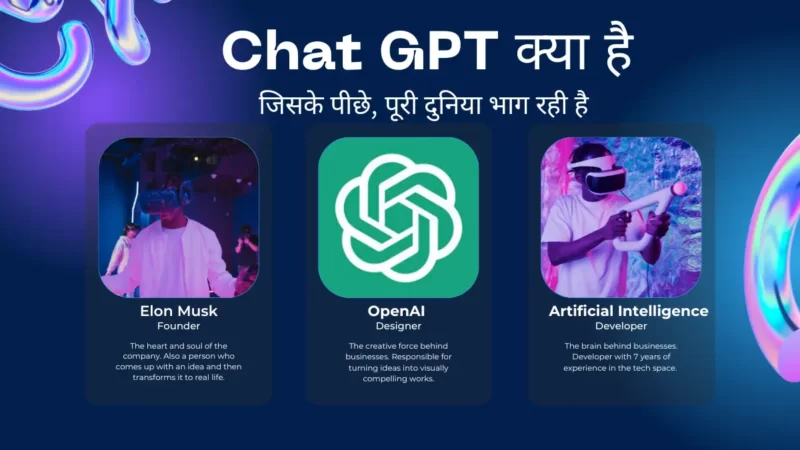 Chat GPT क्या है, App download करें और Chat GPT Alternative के बारे में पूरी जानकारी