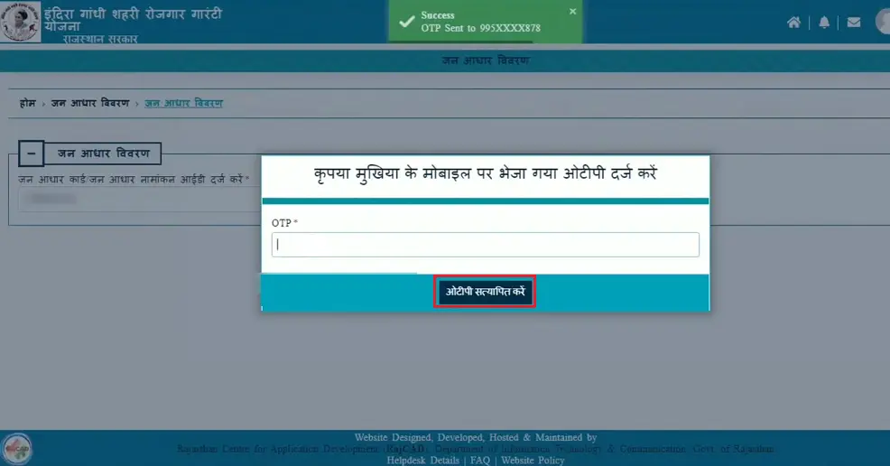 इंदिरा गांधी शहरी रोजगार गारंटी योजना otp