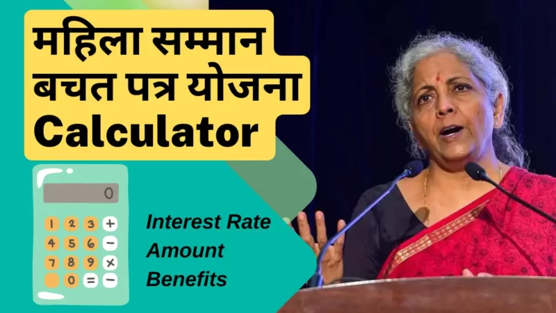 Mahila Samman Bachat Patra Calculator