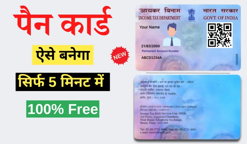 pan card kaise banaye, PAN Card apply online