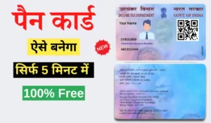 pan card kaise banaye, PAN Card apply online