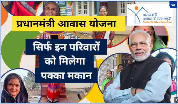 pradhan mantri awas yojana eligibility