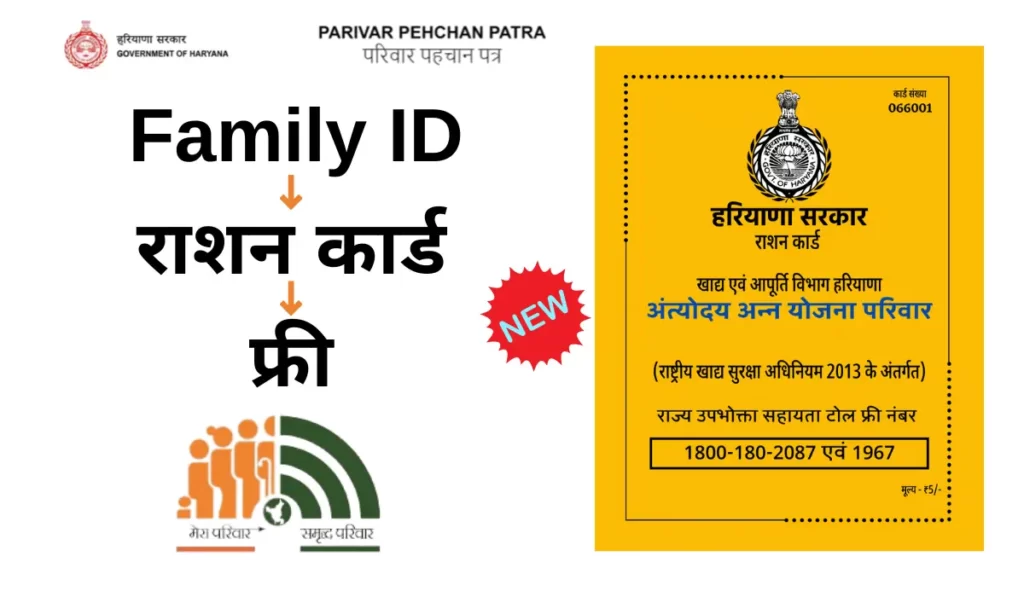 PPP ID से राशन कार्ड कैसे निकाले (ppp se ration card kaise nikale)