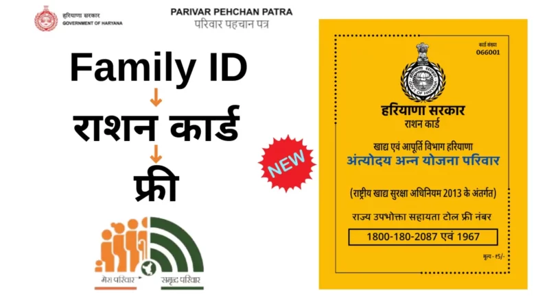 PPP ID से राशन कार्ड कैसे निकाले (ppp se ration card kaise nikale)