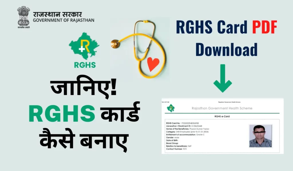 rghs card kaise banaye