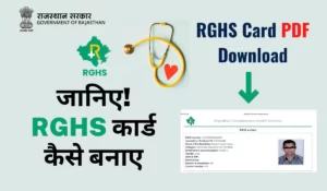 rghs card kaise banaye