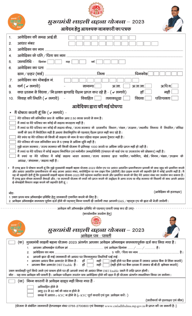 mukhyamantri ladli behna yojana form pdf