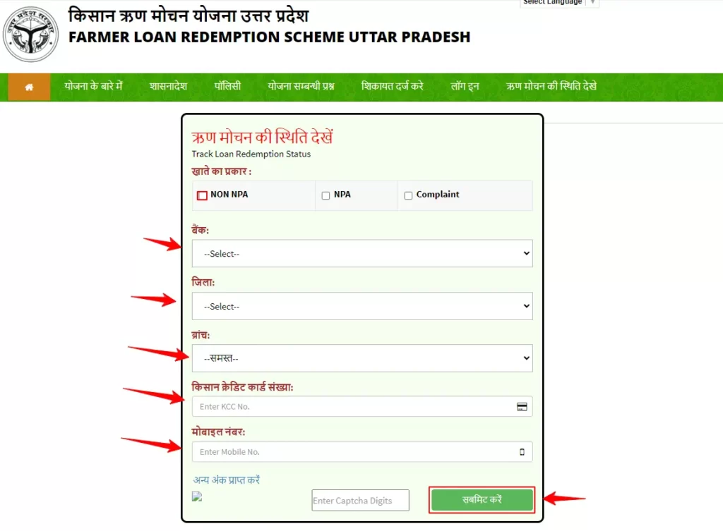 UP Kisan Karj Mafi List 2023 PDF Download