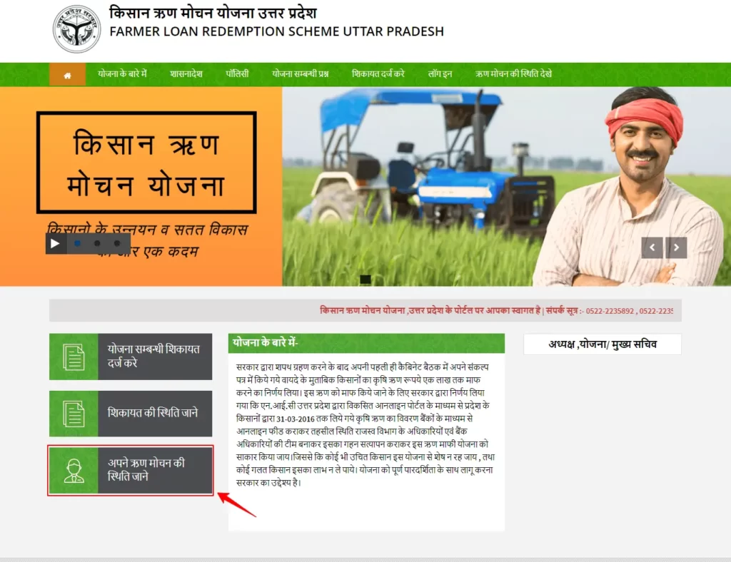 UP Kisan Karj Mafi List 2023 PDF Download