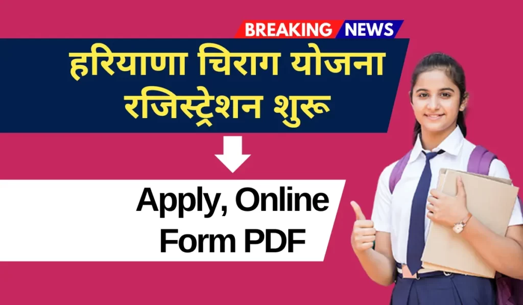 Chirag Yojana Online registration