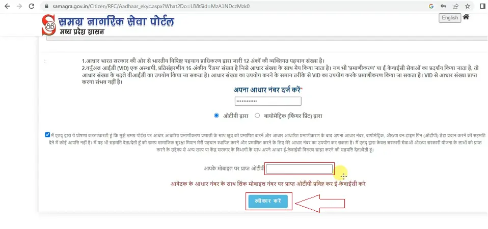 ladli behna yojana ekyc samagra id and aadhar card link