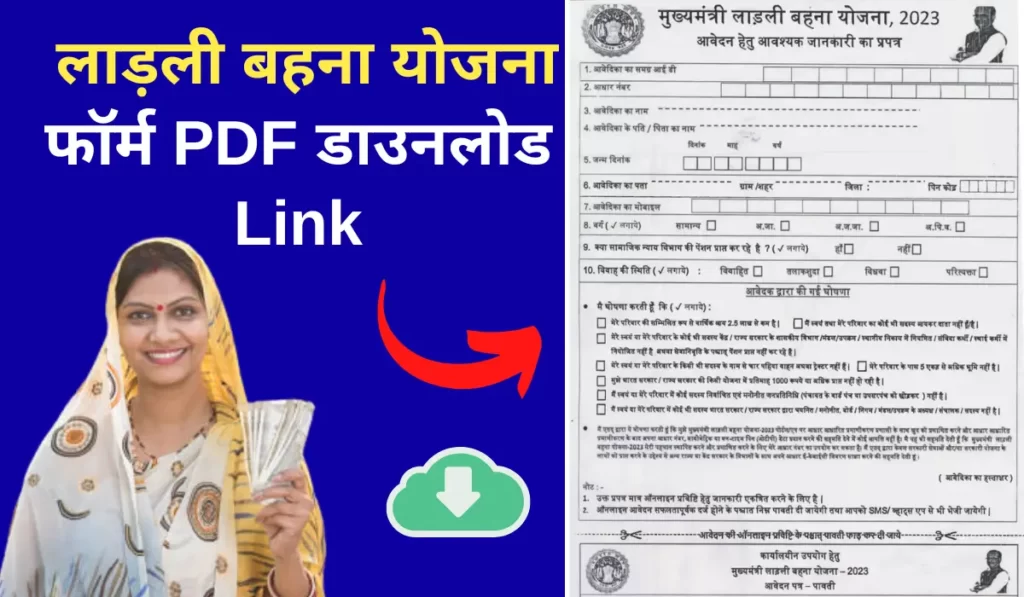 mukhyamantri ladli behna yojana form pdf