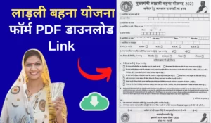 mukhyamantri ladli behna yojana form pdf