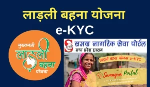 ladli behna yojana ekyc