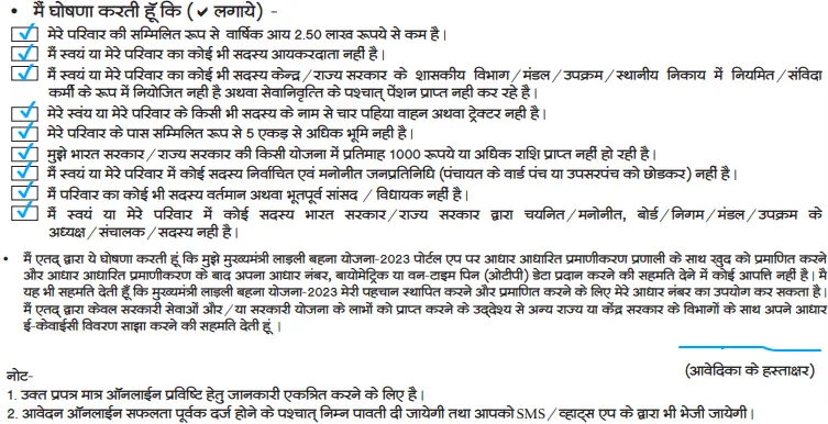 ladli behna yojana ka form kaise bhare