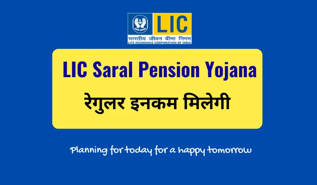 LIC Saral Pension Yojana