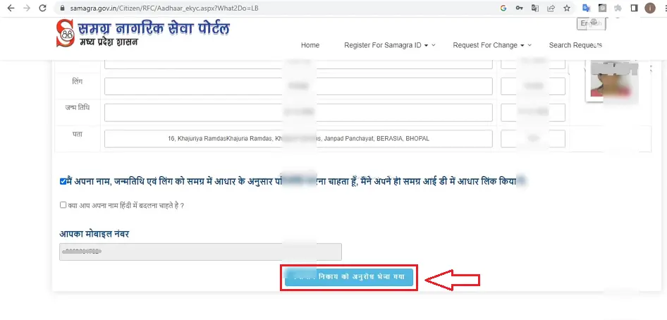 samagra id e-kyc