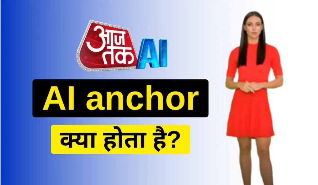 ai anchor kya hota hai