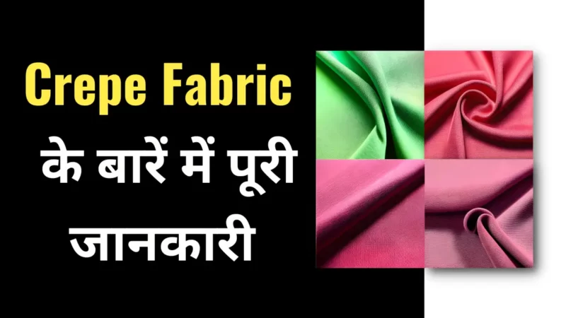 Crepe Fabric Meaning in Hindi | Crepe Fabric is Good or Bad