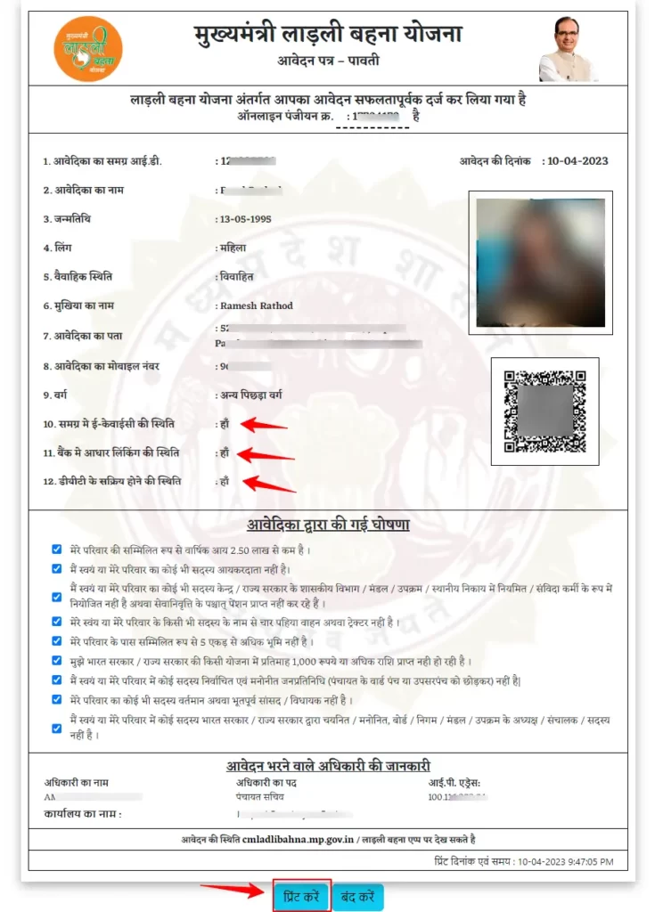 ladli bahna yojana certificate download