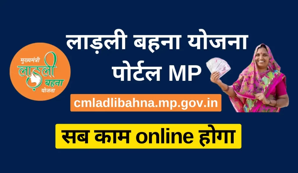 ladli bahna yojana portal