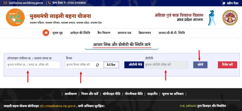 ladli bahna yojana portal dbt status