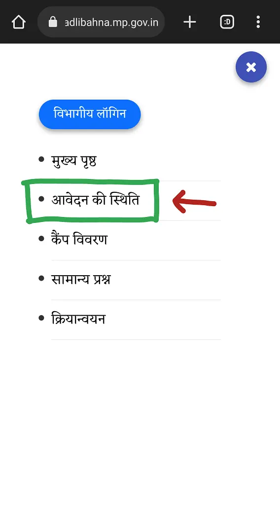 ladli behna yojana application status