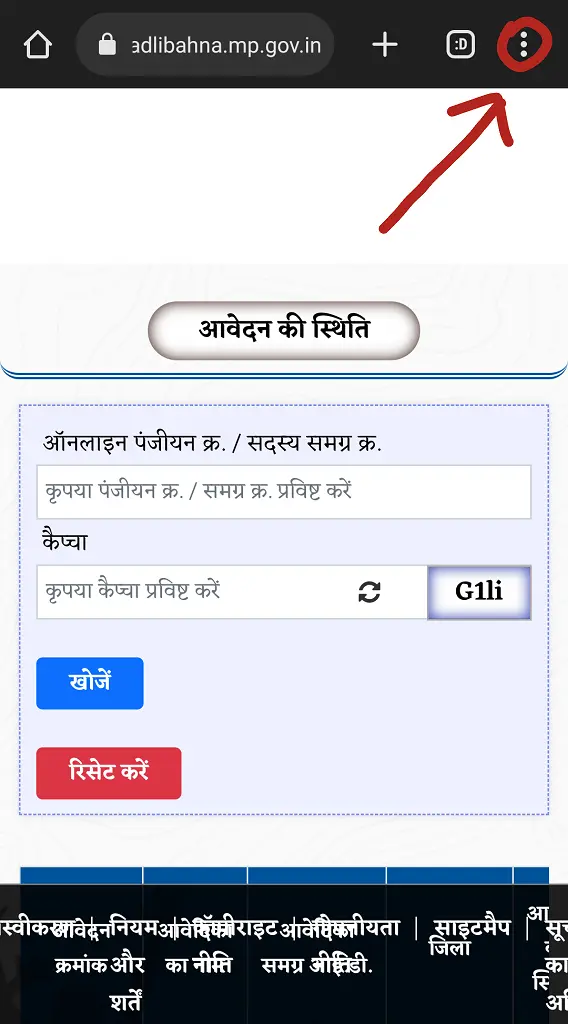 ladli behna yojana application status