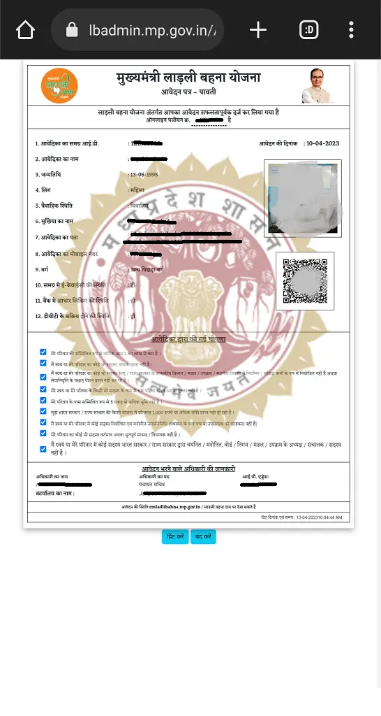 ladli behna yojana application status check