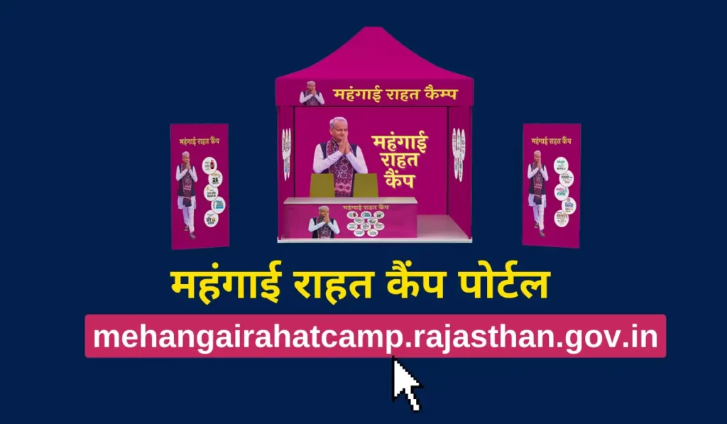 mehangairahatcamp rajasthan gov in