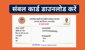 Sambal Card Download कैसे करें [PDF] 2024