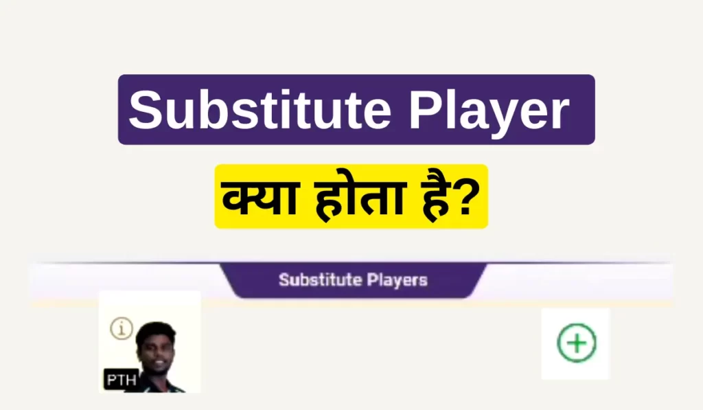 substitute player kya hota hai