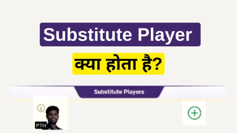 Substitute Player और Impact Player क्या होता है (Substitute Player Kya Hota Hai)