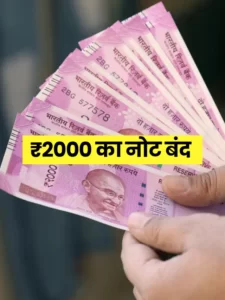 2000 ka note band news hindi
