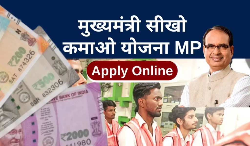 mukhyamantri sikho kamao yojana