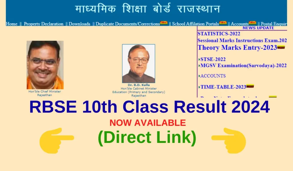 rbse 10th class ka result kab aaega 2024