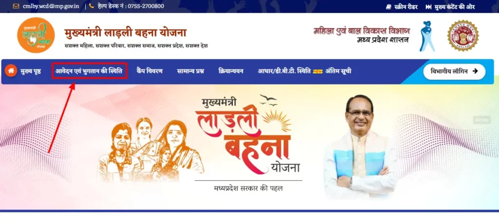 ladli behna yojana payment status kaise check karen