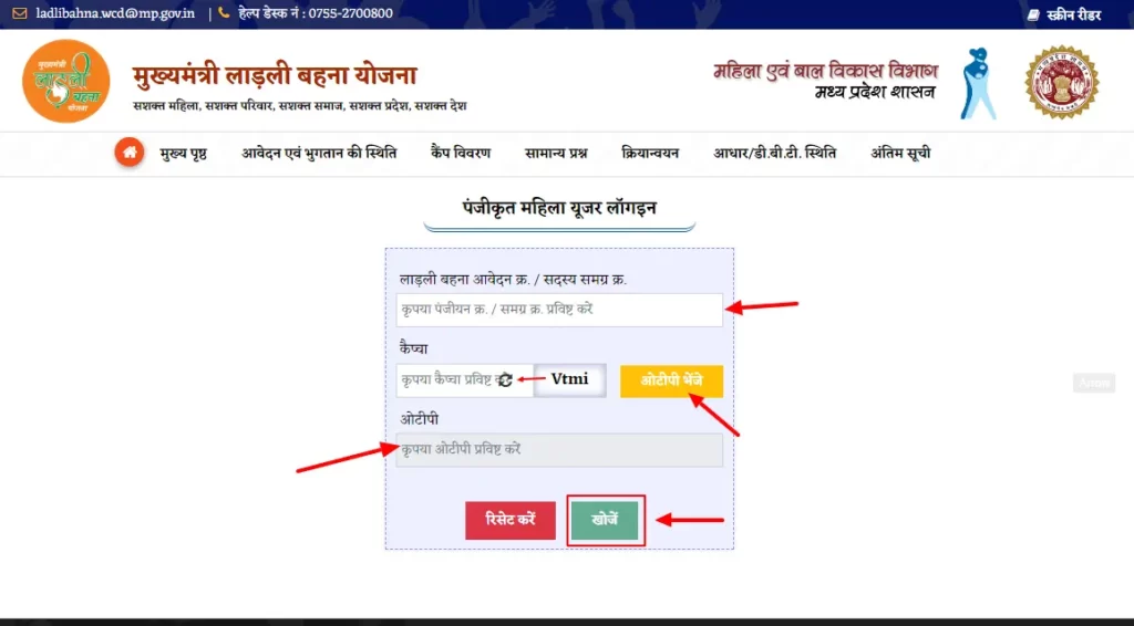 ladli behna yojana payment status