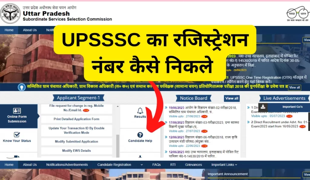 upsssc ka registration number kaise nikale