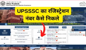 upsssc ka registration number kaise nikale