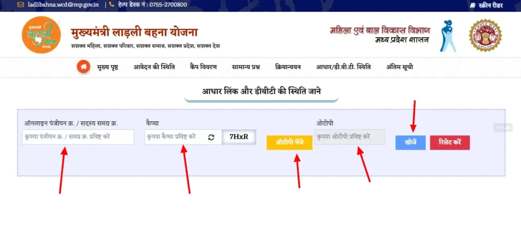 ladli behna yojana dbt kaise check kare