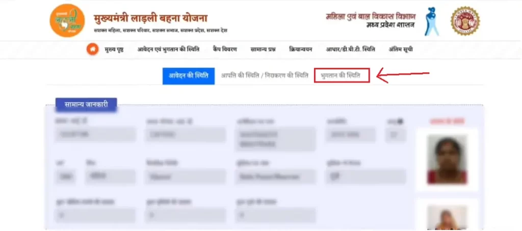 ladli behna yojana paisa kaise check kare